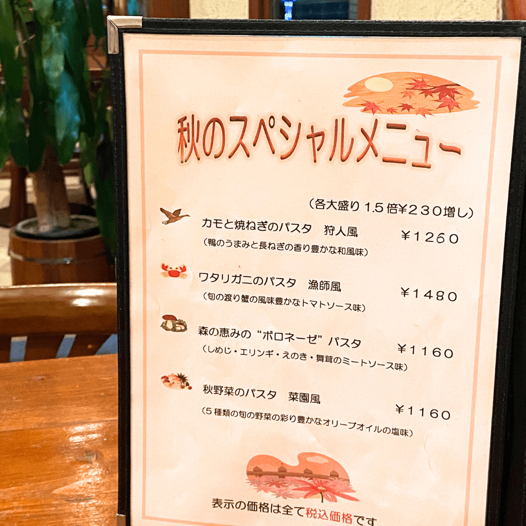 冬のスペシャルメニューを始めました！| パスタハウス ポモドーロ
