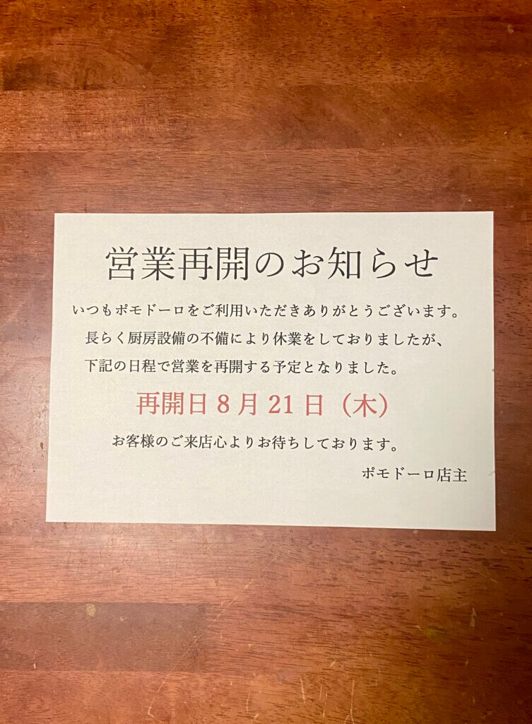 営業再開のお知らせ
