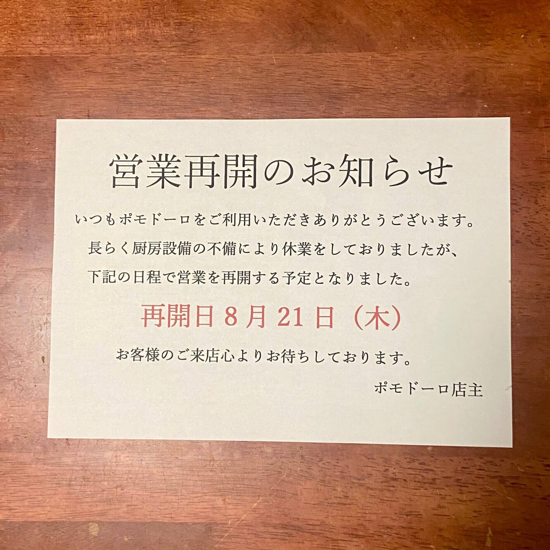 営業再開のお知らせ